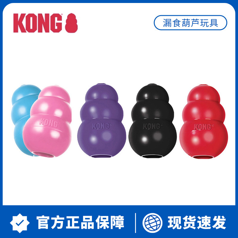 American brand KONG dog toy gourd tumbler leaking food puzzle bite resistant puppy dog training interactive relief