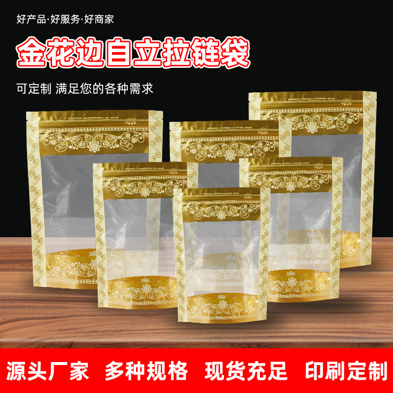 源头厂家通用金边花自立拉链自封袋食品茶叶药材五谷粮密封包装袋