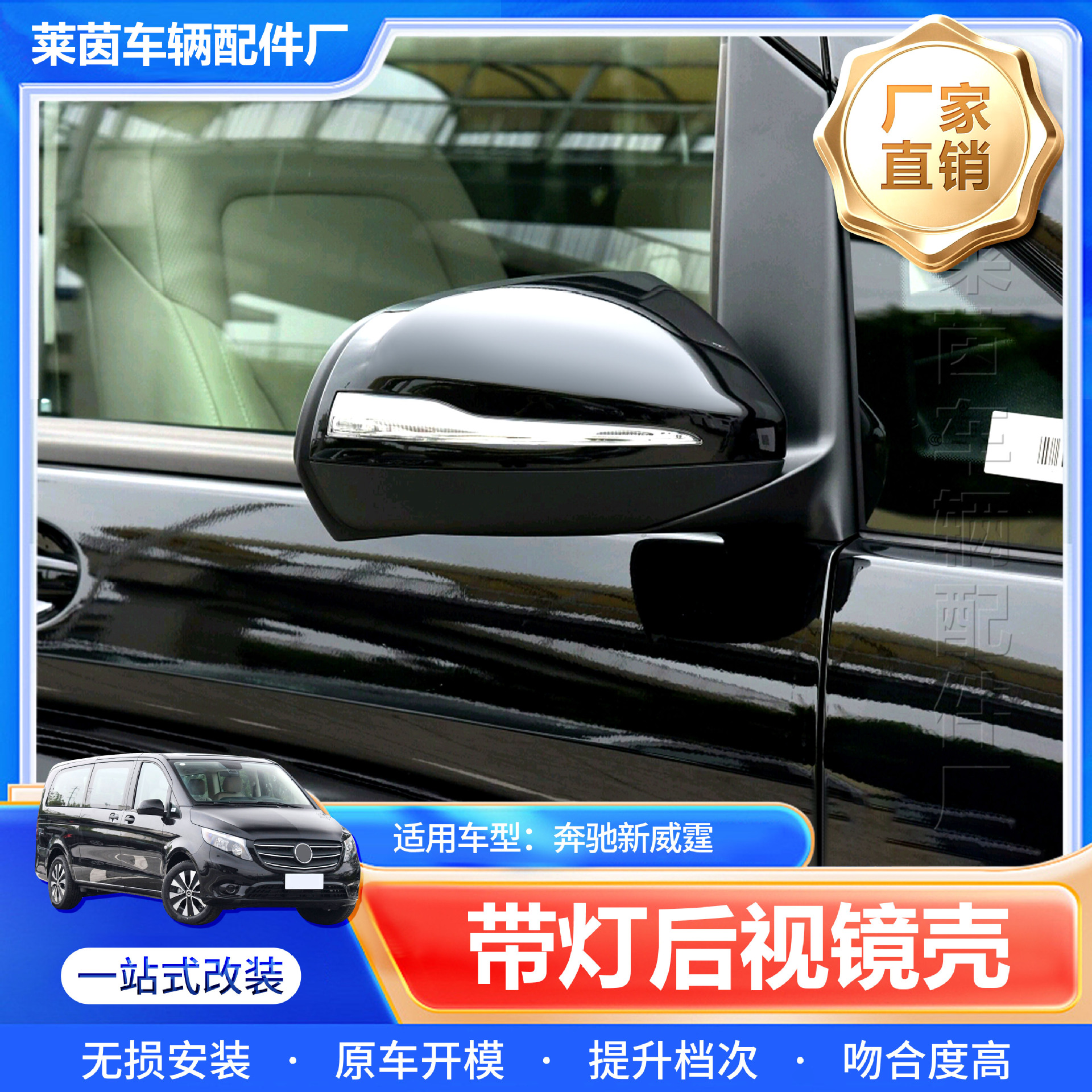 适用16-22款奔驰威霆V260后视镜罩Vito后视镜盖带灯镜壳改装