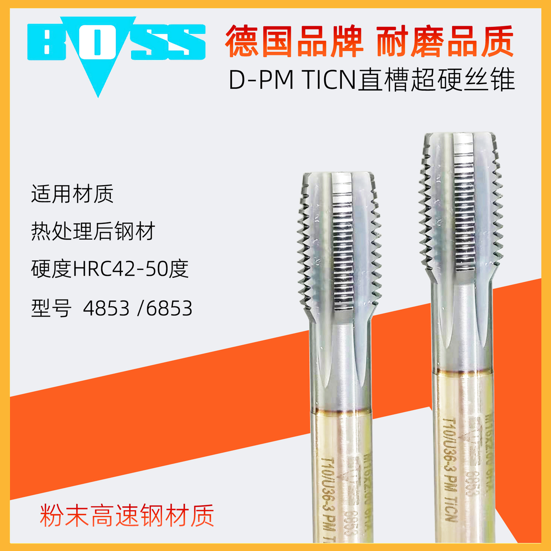 批发德国boss超硬丝锥直槽丝攻 淬火钢材丝攻机用丝锥 M3M4M5M6M8