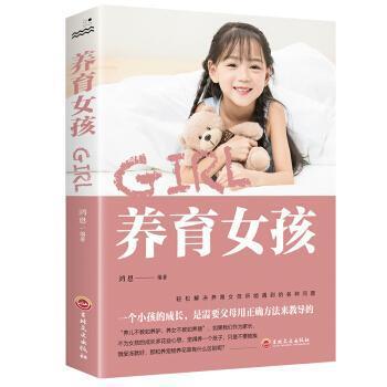 正版包邮 养育女孩 育儿与家教 书籍9787547259504|ru