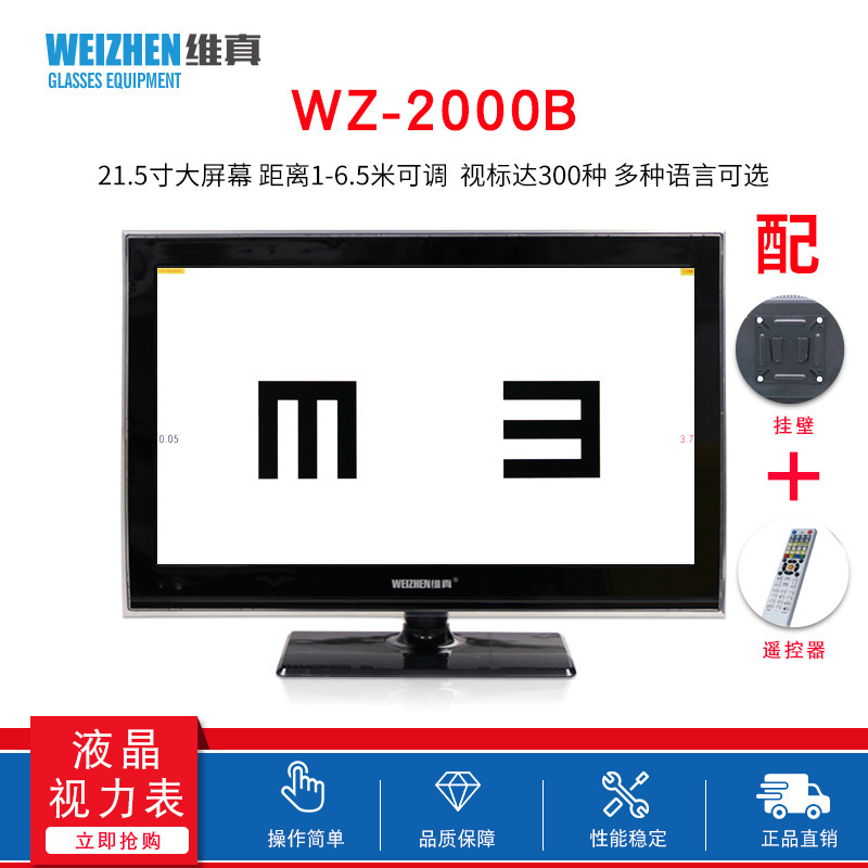 Оптический магазин, офтальмологический прибор Wei Zhen 2000B, ЖК-дисплей, 21,5-дюймовый тестер, оптометрический дисплей с сертификатом