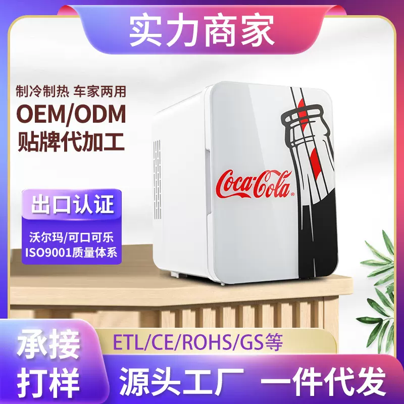 可口可乐车载冰箱迷你小冰箱车家两用家用宿舍制冷暖新款礼品批发