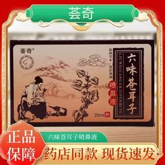 Huiqi Liwei Xanthium 鼻スプレー 20ml/ボトル 鼻洗浄 抗菌ケア 植物ハーブ 男性と女性用