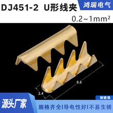 DJ451-2鲨鱼齿端子齿形铜并线扣U形铜线扣鳄鱼齿包线头汽车连接器