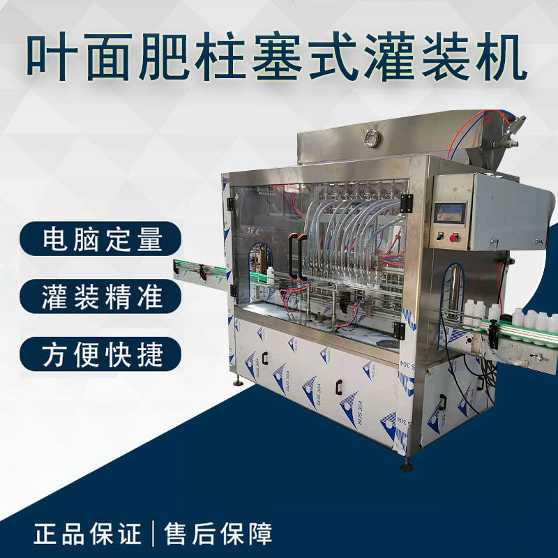 柱塞式叶面肥灌装机 化工日化电脑定量自动化灌装机 化肥生产设备