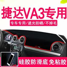 大众捷达VA3工作台专用避光垫防滑垫中控仪表台隔热垫遮阳遮光垫