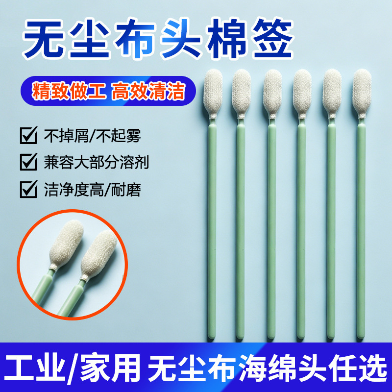 Cleaning Cotton Swabs, Dust-Free Cloth Wiping Sticks, Electronic Circuit Board Nozzle Lens Cleaning Sticks, In-Stock Manufacturer Wholesale