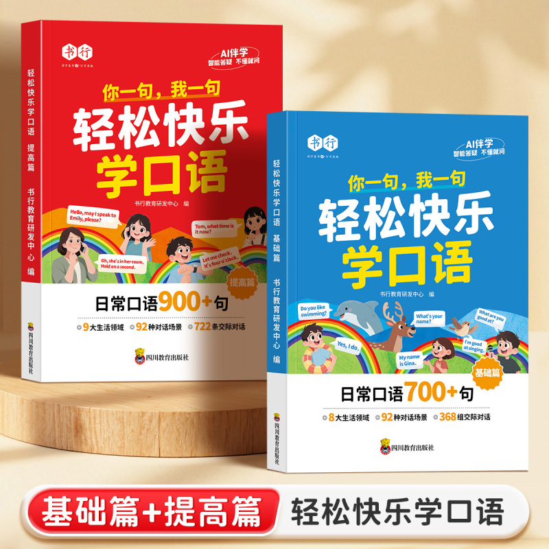 书行音频伴读轻松快乐学口语 小学1-6年级英语口语每日晨读阅读|undefined