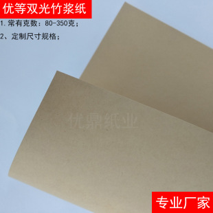 Double-sided 100g non-fluorescent bamboo pulp paper 300g 150g 250g bamboo pulp kraft paper kraft paper flat sheet