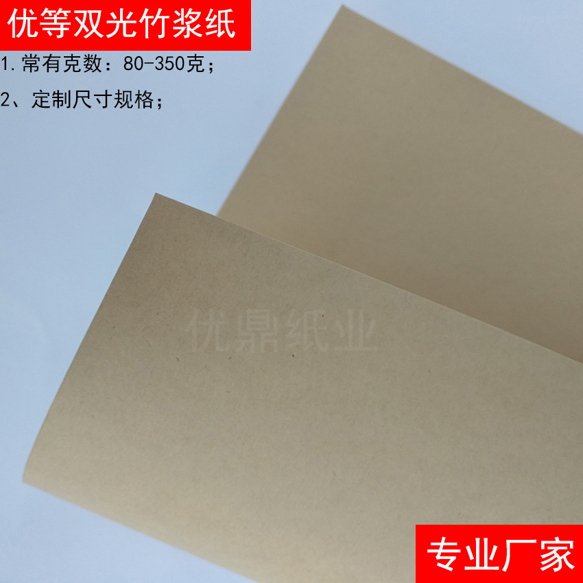双面100克无荧光竹浆纸 300克 150克 250g竹木浆牛皮纸牛卡纸平张