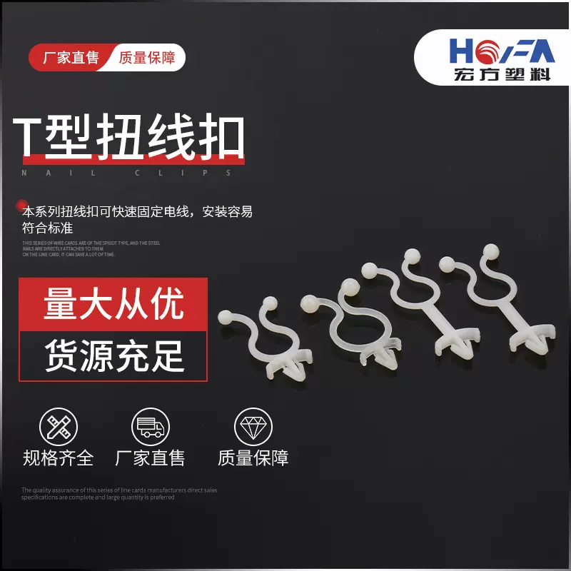 厂家热销 扭线扣T系列快速固定电线 束线座系列黑色白色线扣线卡