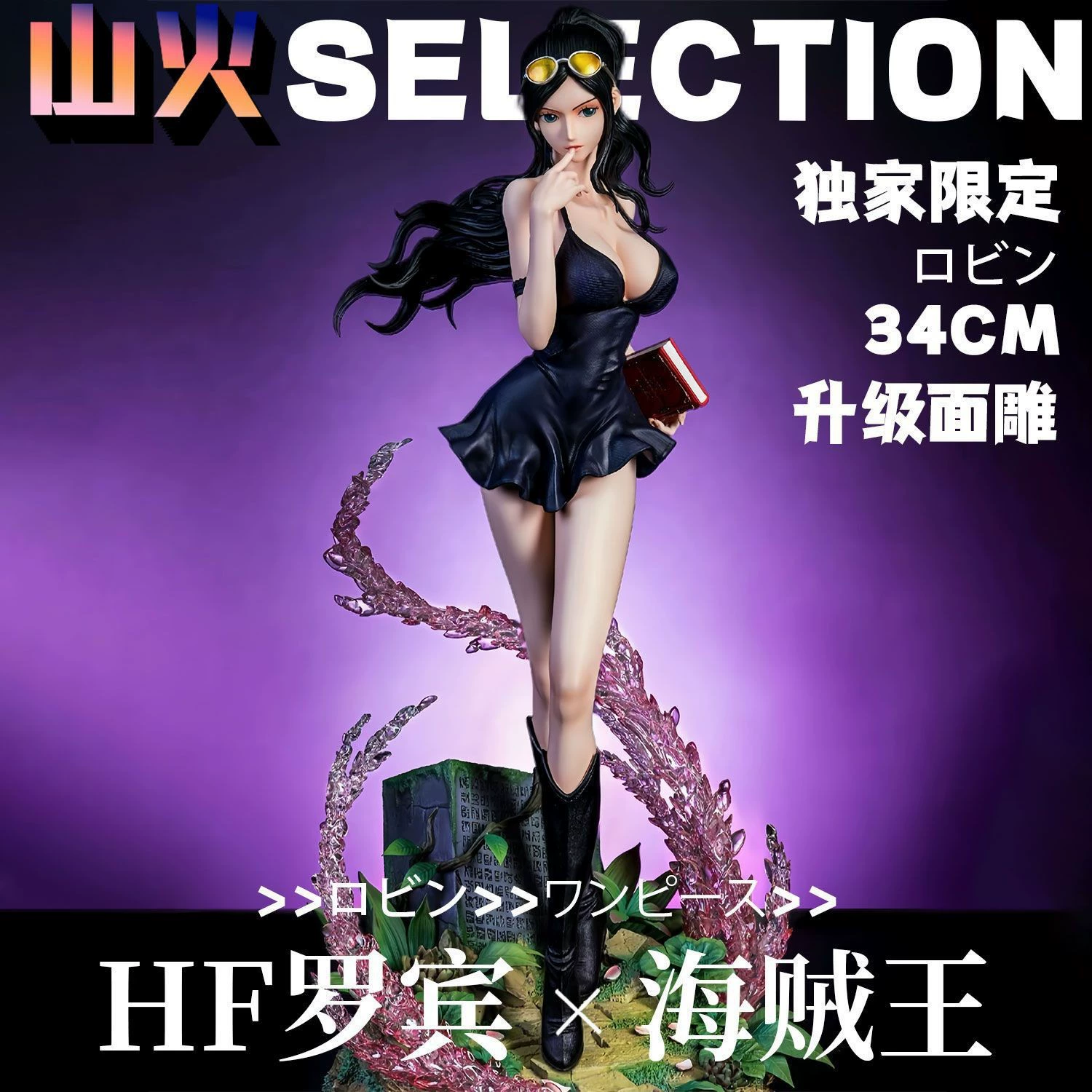 Новый HF Robin Limited One Piece серия GK фигурка модный игрушечный модель статуэтка подарки запас