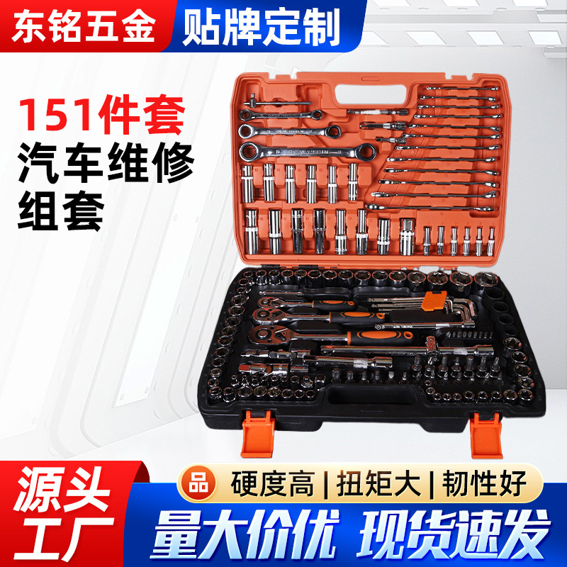 151件套筒扳手套装棘轮扳手六角套筒组合汽车维修组套全套工具