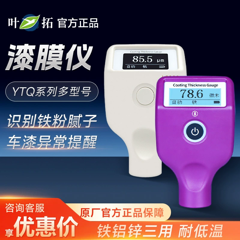 Шанхай Yeto YTQ серия автомобильный детектор покрытия толщиномер высокоточный портативный измеритель лакокрасочного слоя