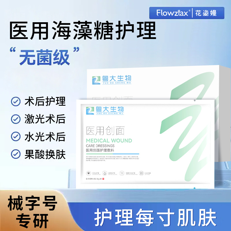 Medical cold compress for facial cosmetic surgery wound care, medical device registration number, sensitive skin hyaluronic acid injection dressing, professional-grade care.