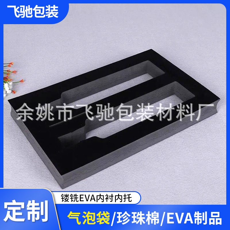 余姚EVA厂家海绵内衬 彩色eva泡棉海绵内衬内托镂铣eva内衬盒包装