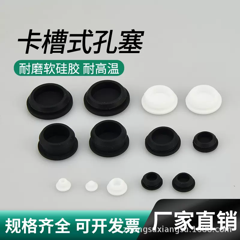防尘倒扣式橡胶塞堵孔卡扣式硅胶塞带卡槽胶塞防水硅胶T型软胶塞