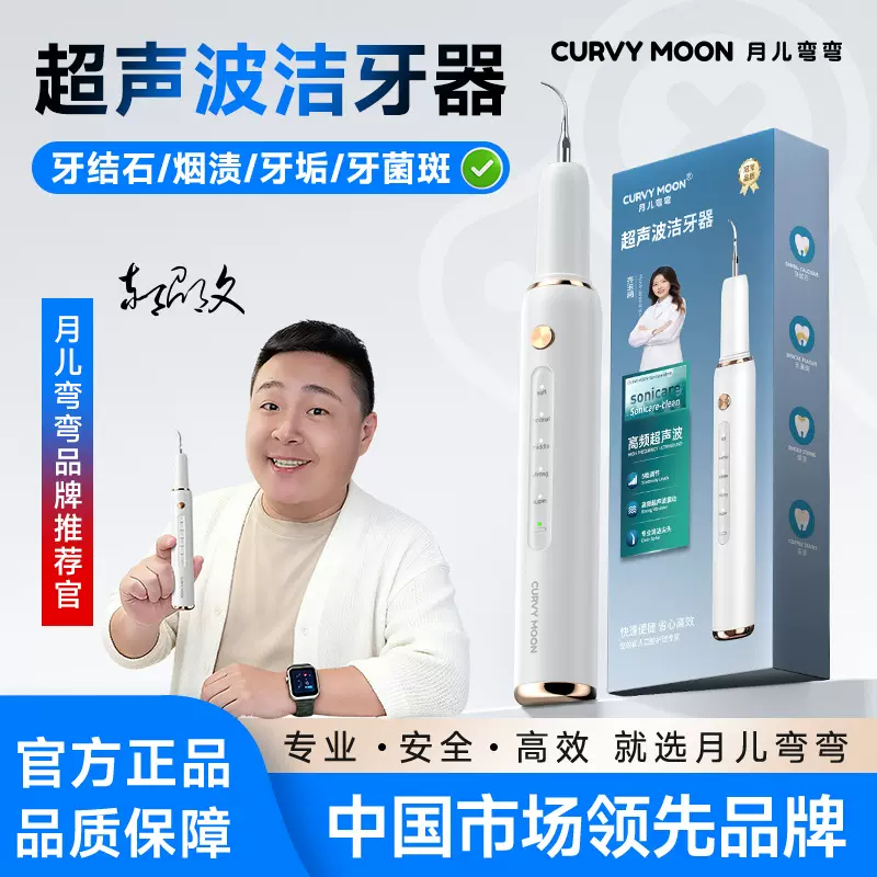 月儿弯弯超声波洁牙器洁牙仪去除牙垢牙齿美白仪美牙仪2025新款