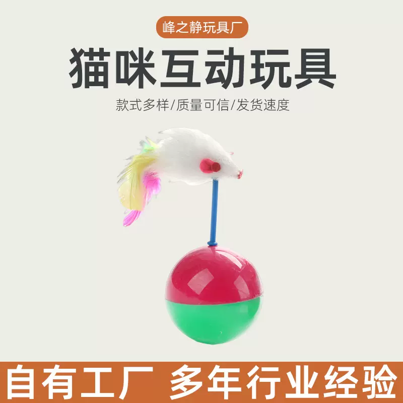 猫玩具批发猫主子宠物玩具不倒翁仿真彩色羽毛小老鼠猫猫互动玩具