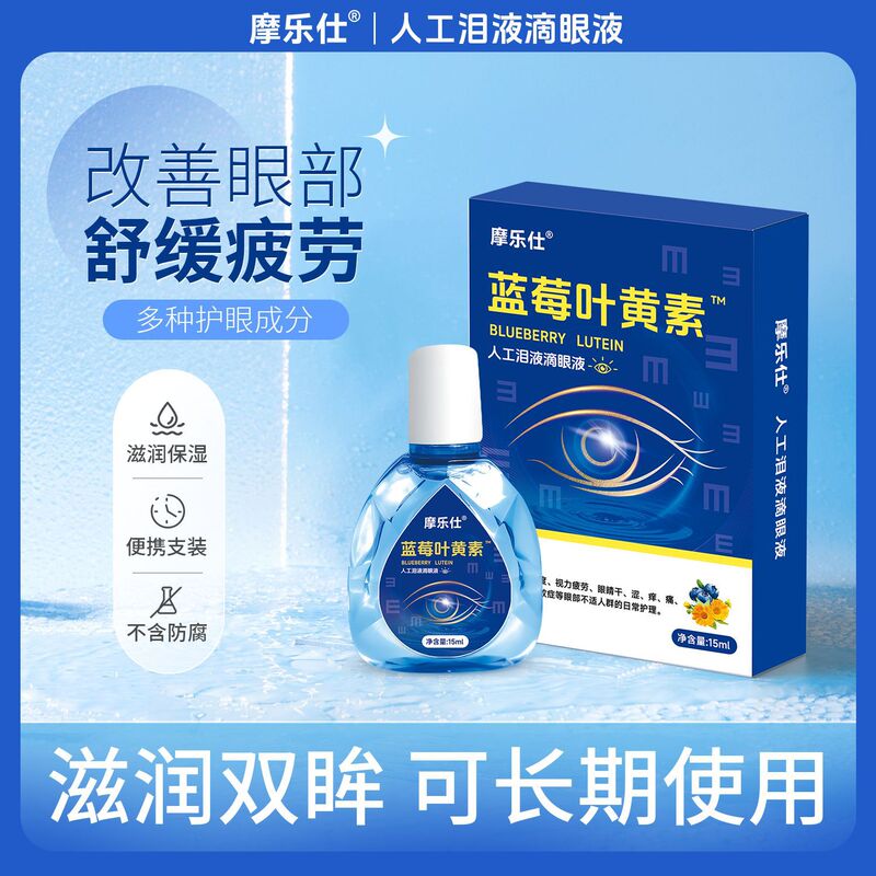 モレシュ ブルーベリー ルテイン 目の保護液 近視、目のかすみ、疲労、乾燥した目用 目の保護液 卸売|undefined