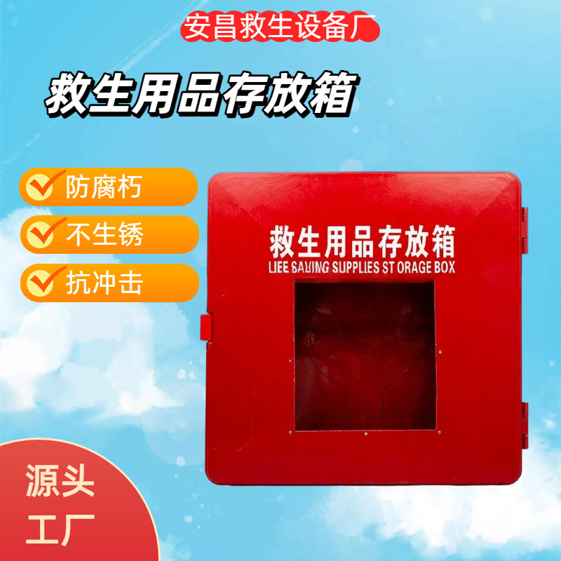 Life-Saving Equipment Storage Box, Fiberglass Thickened Life Jacket and Lifebuoy Storage Box, Flood Prevention Emergency Supplies Storage Cabinet Life-Saving Equipment Storage Box, Fiberglass Thickened Life Jacket and Lifebuoy Storage Box, Flood Prevention Emergency Supplies Storage Cabinet