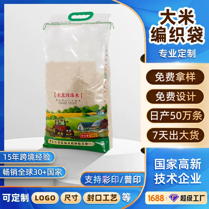 透明彩印塑料包装袋防水可定制加印logo手提米袋食品编织袋子加厚