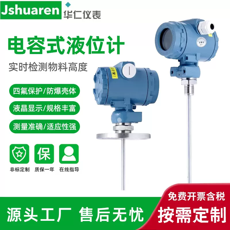 电容式液位计测量液位水位油位智能防腐远传射频电容式液位变送器