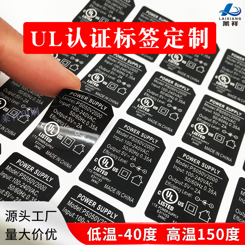 定做北美UL标签消银龙灯饰电源线UL贴纸定制水晶标出口认证不干胶
