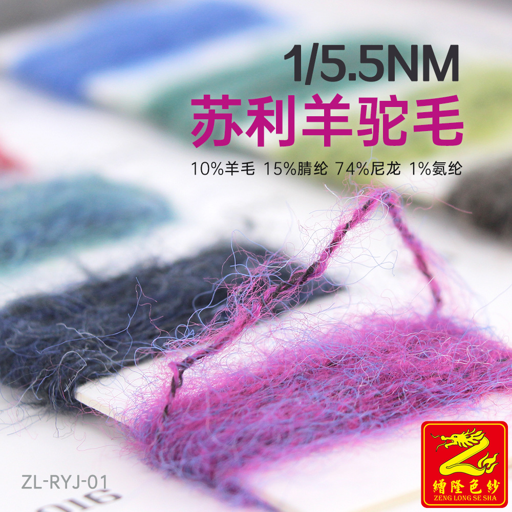 缯隆 5.5苏利羊驼毛喷毛纱羊驼毛 10%羊毛15%腈纶74%尼龙1%氨纶