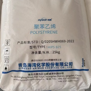 Supply of Polyphenylene Hips Qingdao Gulf Chemistry 825 Flush-Resistant Ps Plastic Raw Materials Plastic Toys Tableware