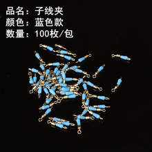蓝色硅胶子线夹100枚装钓鱼快速子线夹垂钓配件钓鱼小配件子线夹