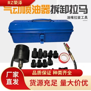 Pneumatic Injector Removal Puller Tool for Disassembling and Assembling Air Pressure Extraction, Specialized for Pneumatic Use