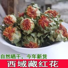 西藏野生藏红花红花果泡水网红花茶红花头茶整朵500g新货