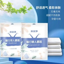 旅行加厚一次性三件套床单被套枕套被罩旅游床上酒店用品隔离防脏