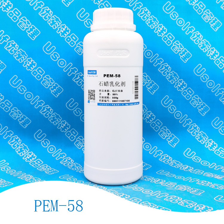 石蜡乳化剂  58号石蜡乳化剂  58#石蜡乳化剂 500g/瓶