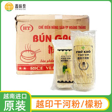 越南米粉檬粉500g越印米粉干河粉越南鸡粉檬粉越南进口干圆粉扁粉