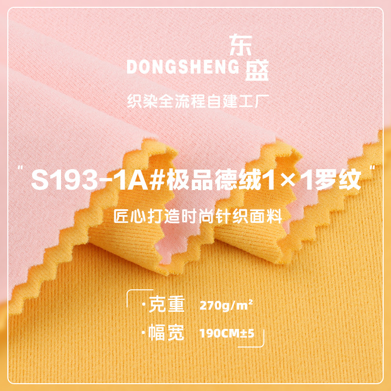 极品德绒1×1罗纹面料双面德绒布加绒针织面料随心裁保暖内衣面料