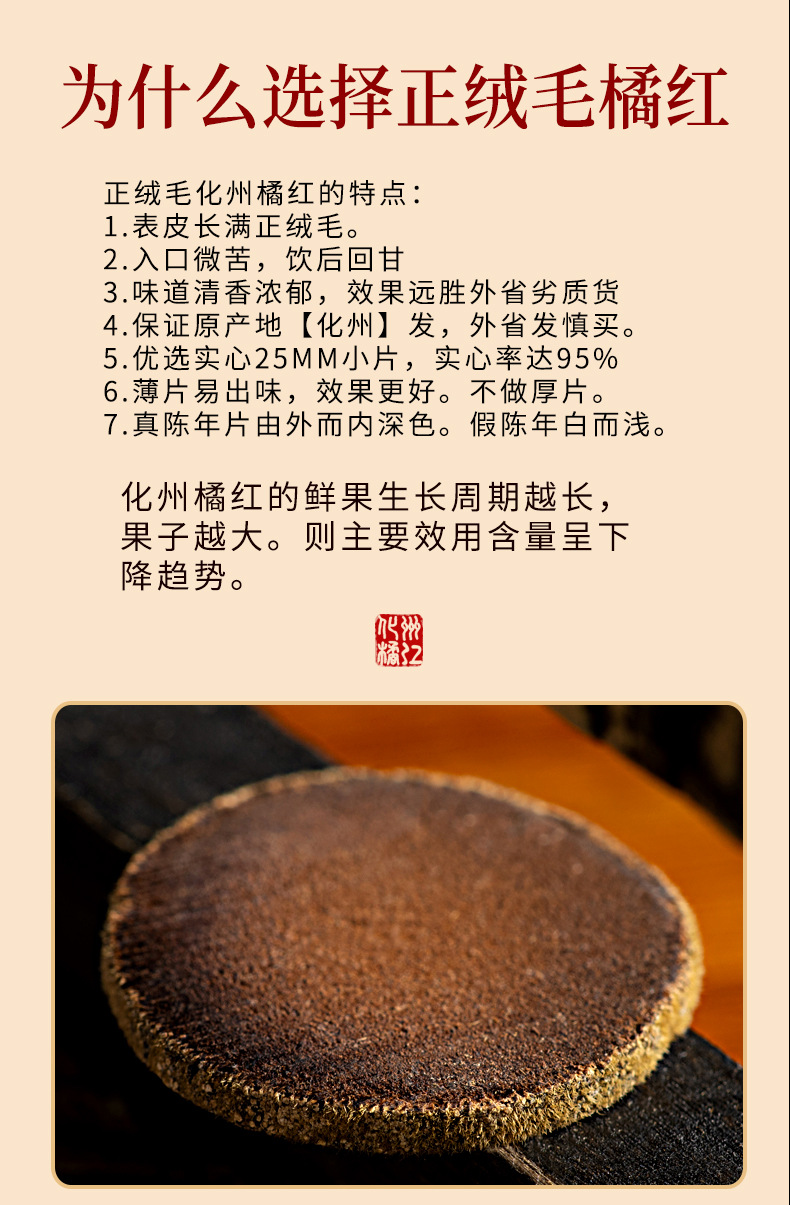 Aged Huazhou Tangerine Peel Slices 125g Huazhou Ju Hong Traditional Herbal Tea specifications