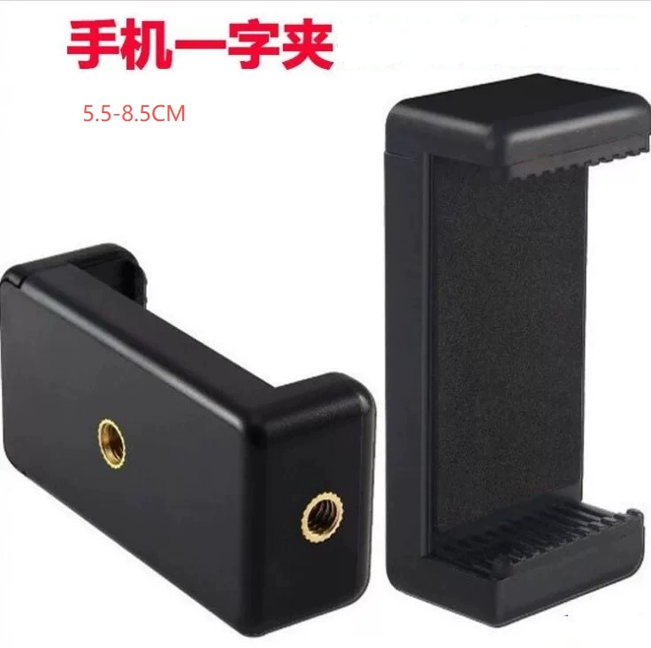 Mobile phone clip E -shaped folder mobile phone clip Live mobile phone bracket tripod mobile phone clip U -shaped clip E folder