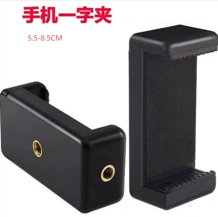 Mobile phone clip E -shaped folder mobile phone clip Live mobile phone bracket tripod mobile phone clip U -shaped clip E folder