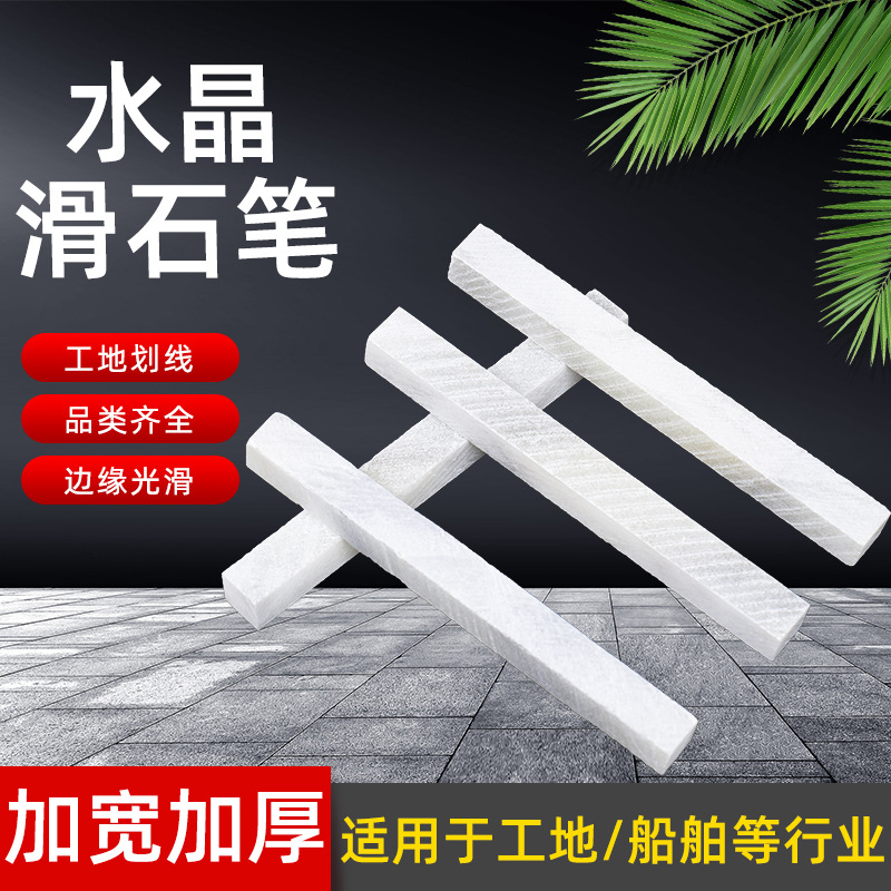 厂家批发滑石笔100*10*10mm建筑工程焊工记号白色石工黑板画笔滑
