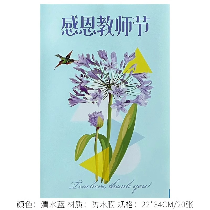 Envíe al maestro bricolaje pequeño ramo de papel de embalaje Papel de flores impermeable Papel de arte Día del maestro Papel de embalaje de ramo feliz