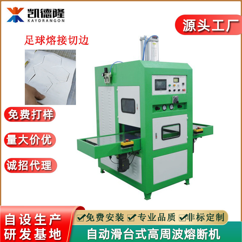 厂家直供运动护腰带护膝高频熔接机 足球熔接机高周波同步熔断机