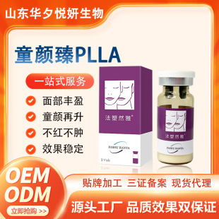 PLLA Cheek Plump and Full Children Yan Zhen Collagen for Wrinkle Improvement Depression Poly-L-Lactic Acid Freeze-dried Powder