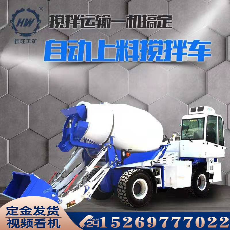 2.4方自动上料搅拌车小型混凝土罐车全自动水泥搅拌车工地搅拌车