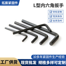内六角扳手配套内六角扳手L型六角 扳手发黑内六角工具批发