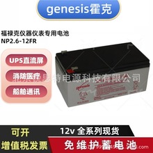 ����Genesis��늳� NP2.6-12FR 12V2.6AH�����˃x���x�팣��늳�