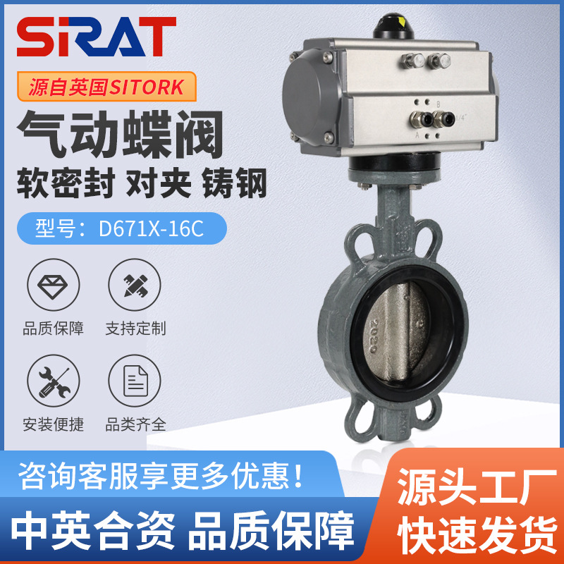 D671X-16C气动蝶阀对夹式铸钢软密封DN50 65 80 100 125 150 200