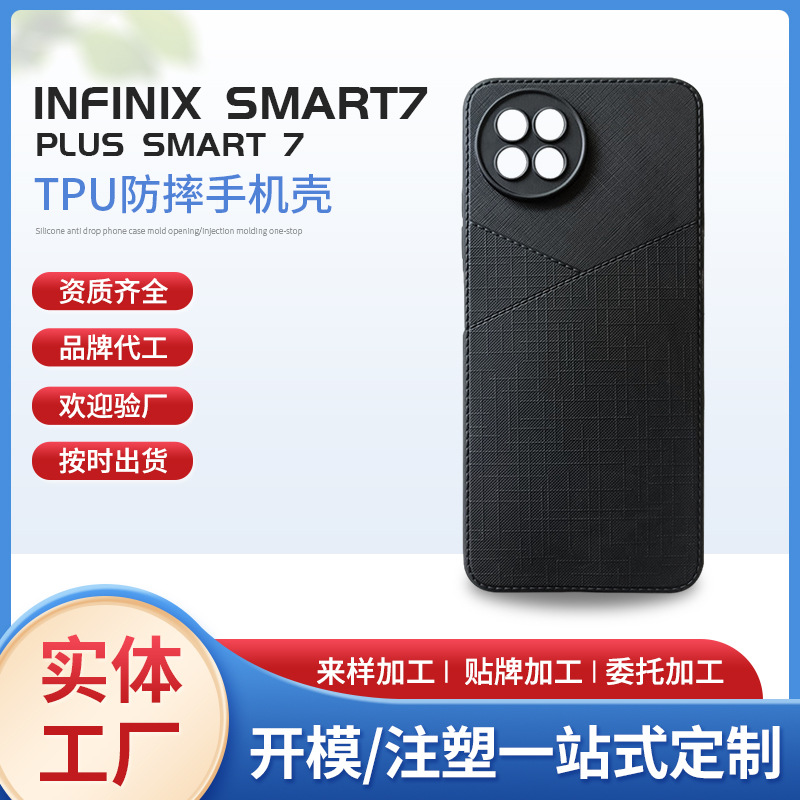 热卖流行爆款适用于INFINIX SMART 7PLUS SMART 7布纹手机套软壳